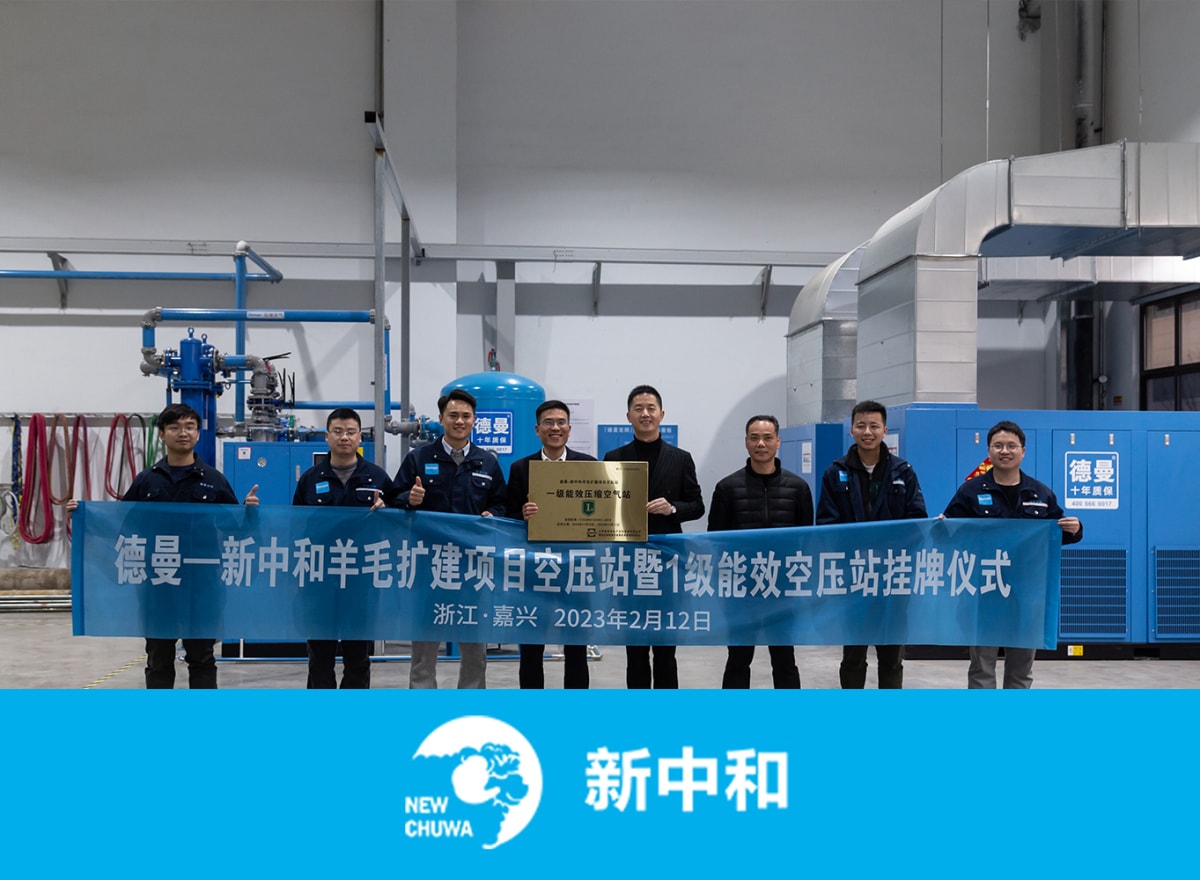 Case Study – Zhejiang Newchuwa Wool Co., Ltd. (Wool Textile Industry)