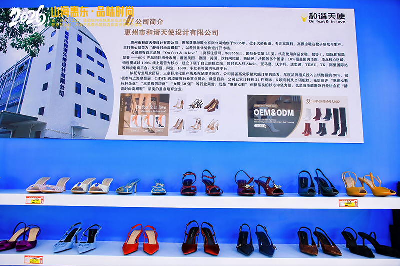China’s Women’s Shoe Capital Huidong, a Hub of Innovation and Craftsmanship (4).jpg