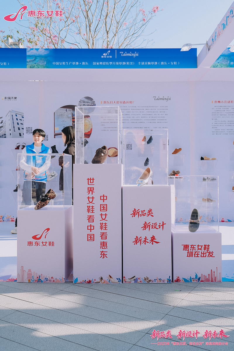 China’s Women’s Shoe Capital Huidong, a Hub of Innovation and Craftsmanship (7).jpg