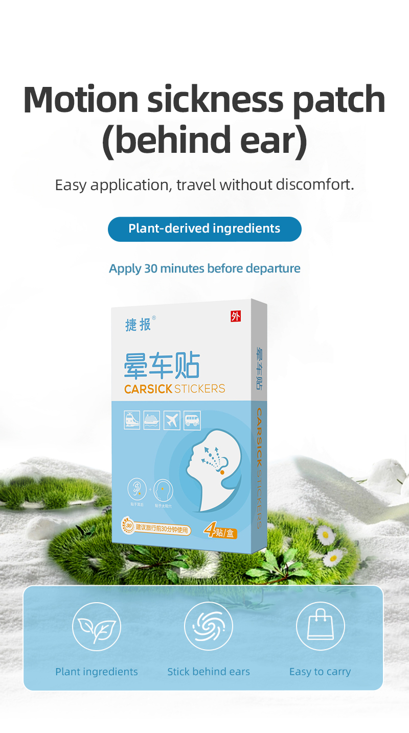 暈車貼4貼裝-英文詳情頁800px_01