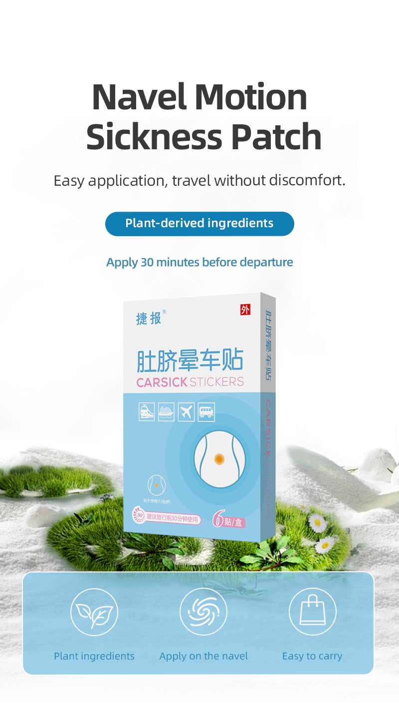 肚臍暈車貼6貼裝-英文詳情頁800px_01