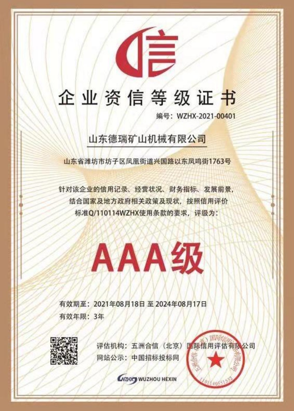 Certificate AAA (1).jpg