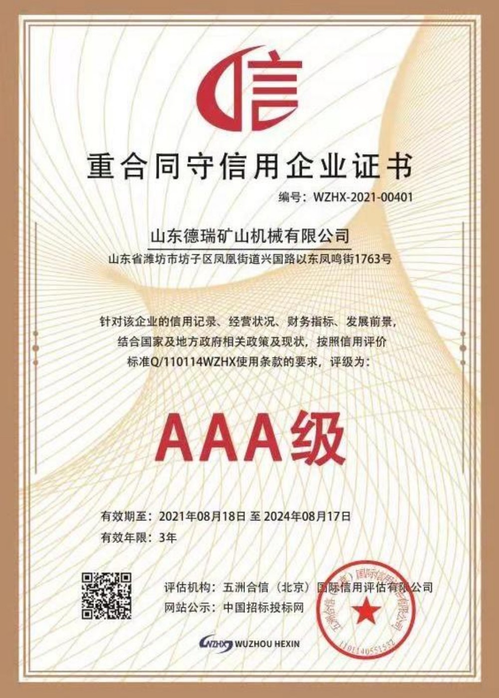 Certificate AAA (2).jpg