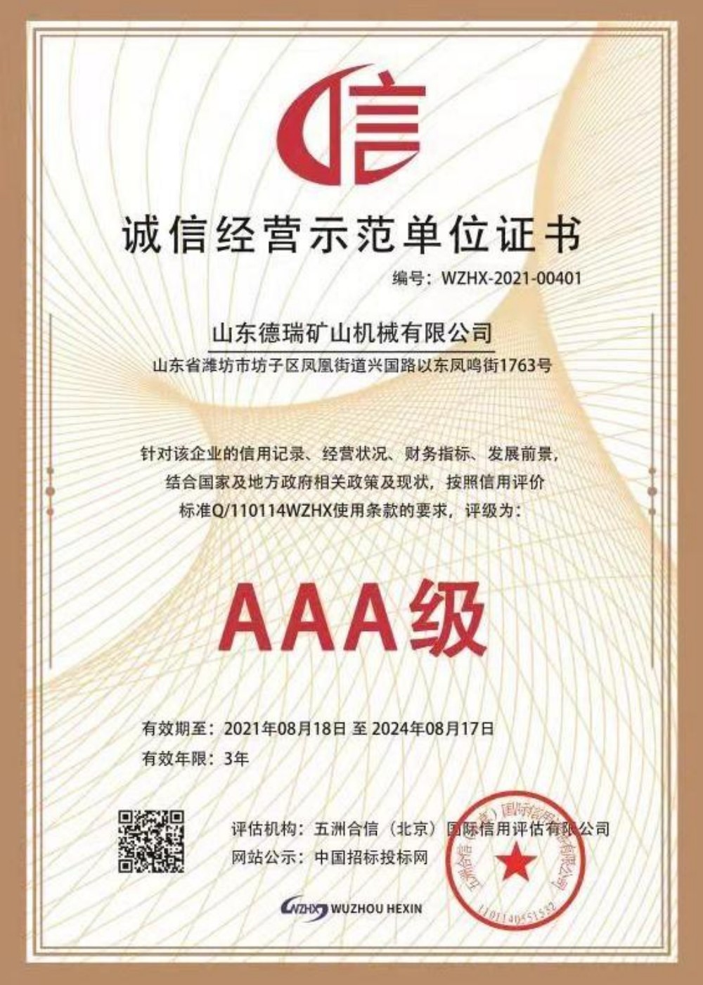 Certificate AAA (4).jpg