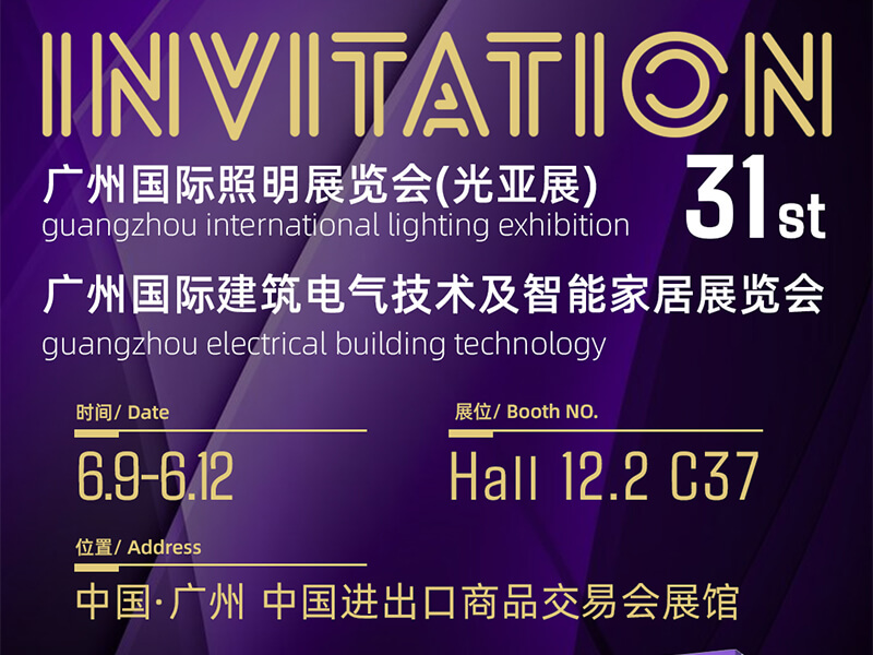 海基将在2026年广州国际照明展览会上展示创新照明解决方案