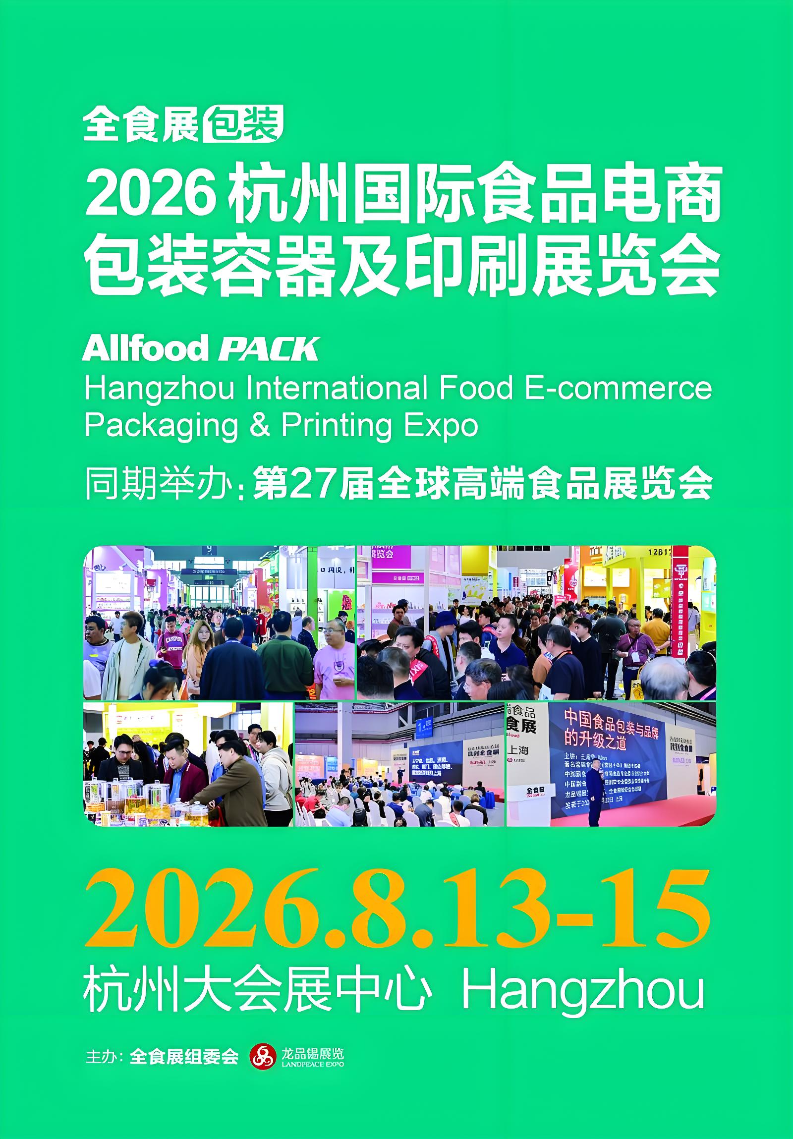Green and Intelligent Innovation Empowers Industrial Upgrading: Major Food Packaging Exhibitions Held Across China in August 2026