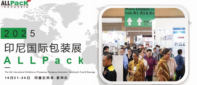 Food Packaging Exhibition in 2025.jpeg