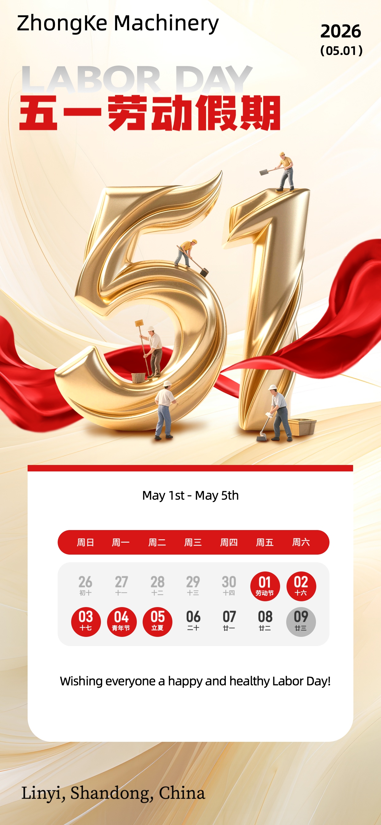 Zhongke Machinery (Brick Machines) wishes workers worldwide a Happy May Day!