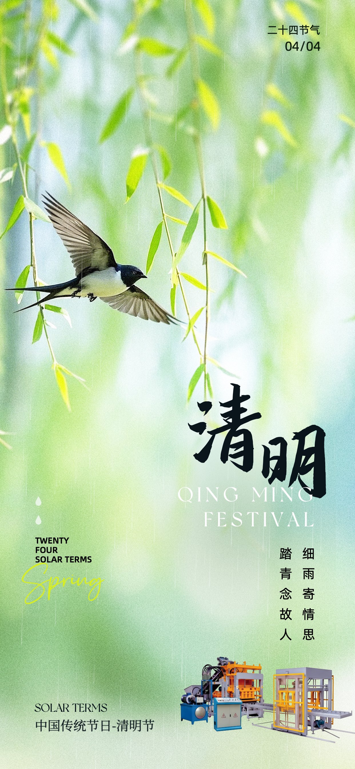 Qingming Holiday Concludes; Production Resumption Accelerates