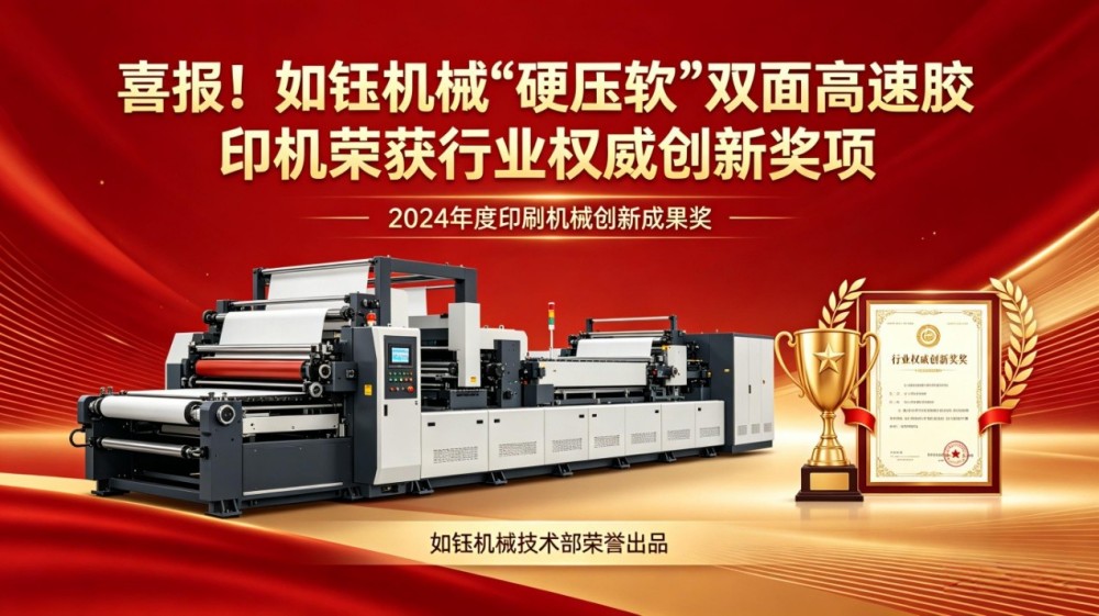 Good News! Ruyu Machinery (1).jpg