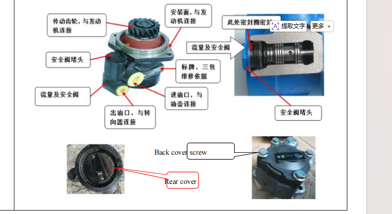 Shacman Steering Oil Pump Fault Diagnosis, Inspection, and Maintenance Work Instruction