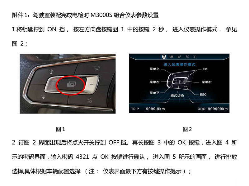 M3000S & X5000 Instrument Cluster Parameter Setting Instructions