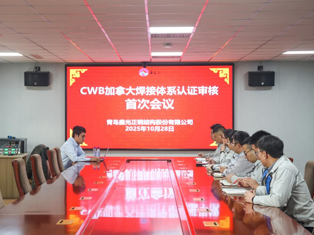Xinguangzheng Successfully Obtains Canadian Steel Structure Standard Certification (CWB)