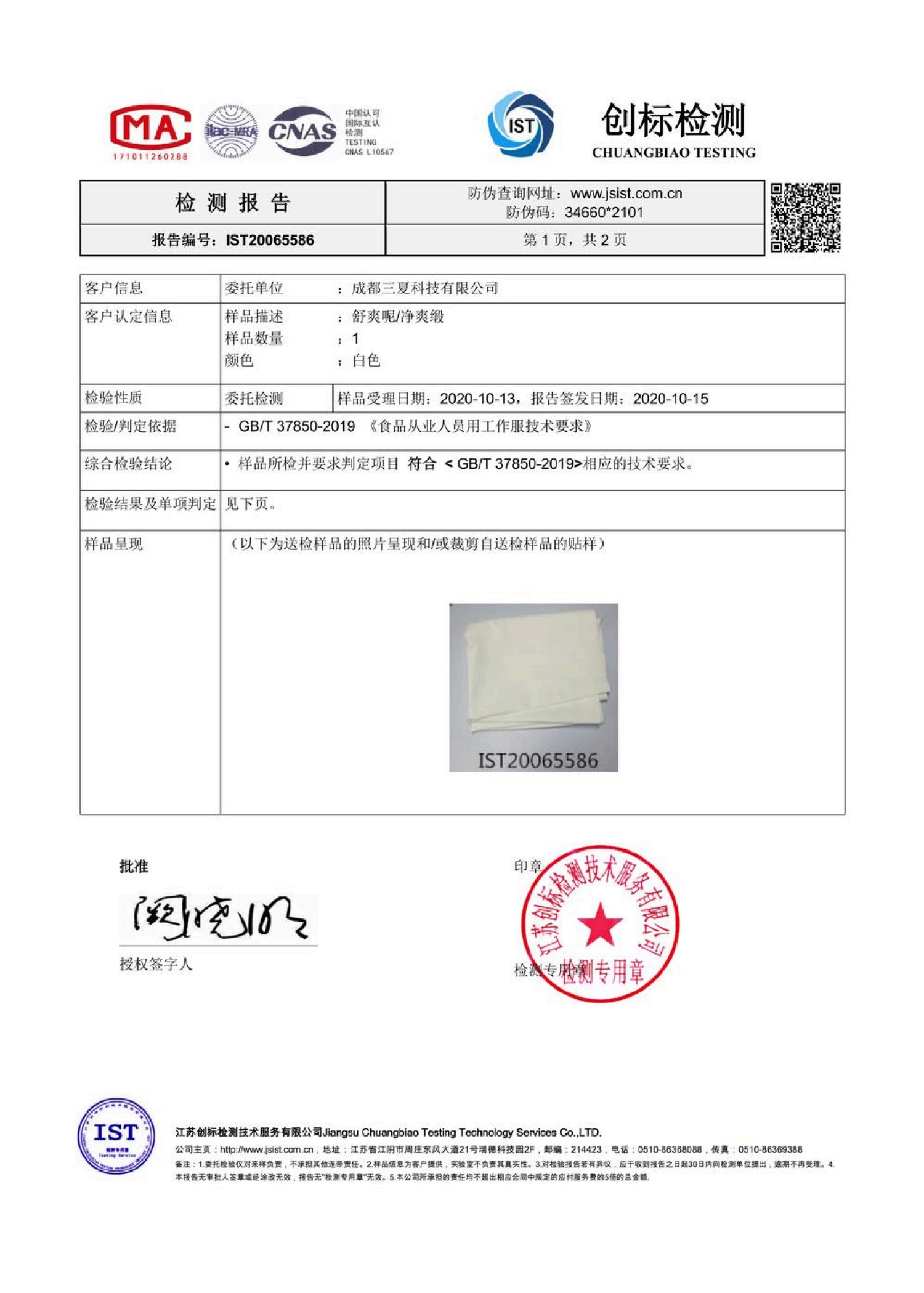 Fabric anti-static performance test report