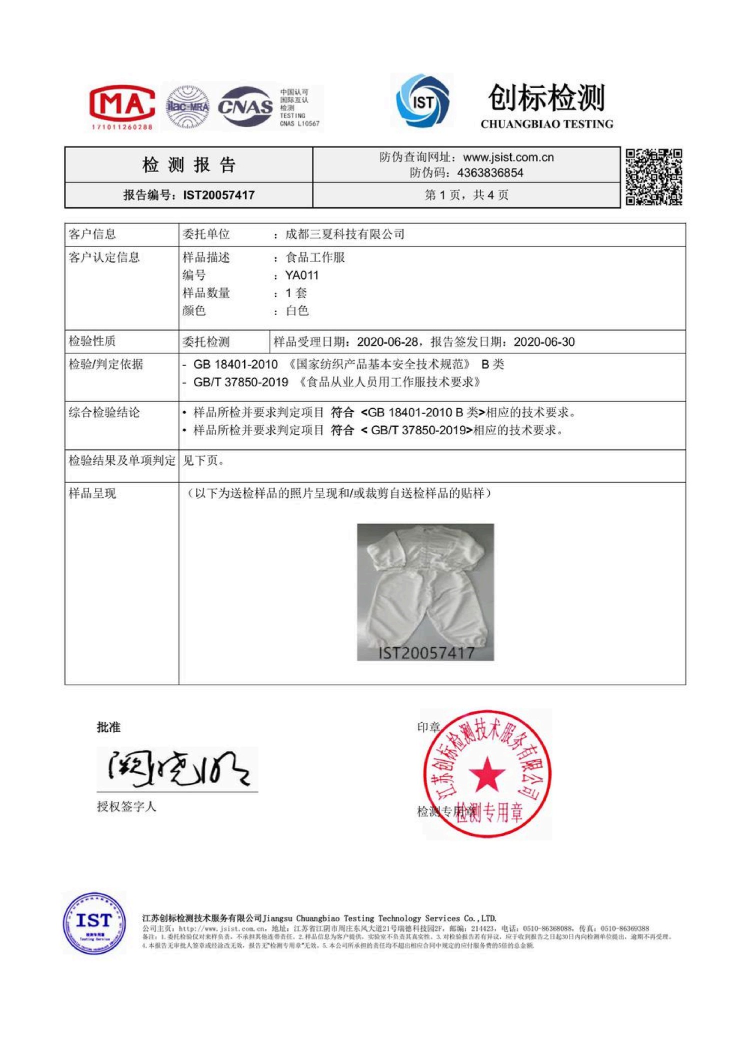 Food workwear testing report compliant with GB 18401-2010 standard