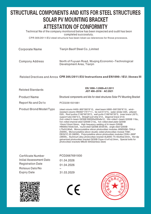 Alliance-Member-OF-Tianjin-Metal-Materials-Industry-Association