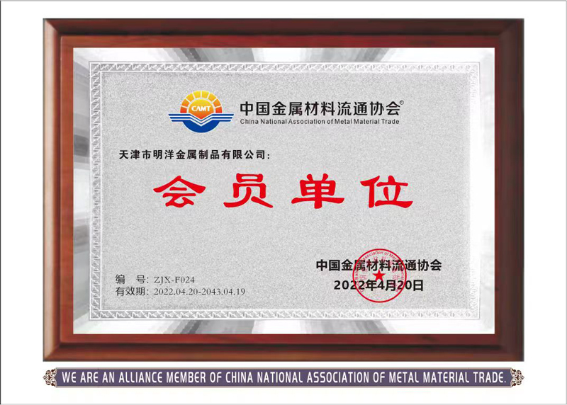 Alliance-Member-OF-Tianjin-Metal-Materials-Industry-Association