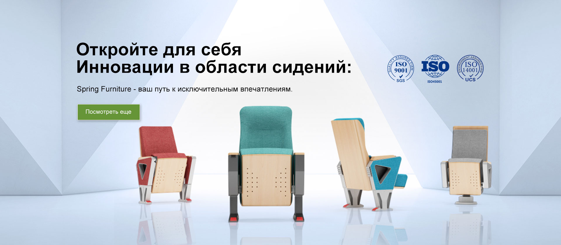 Стулья Для Зрительного Зала