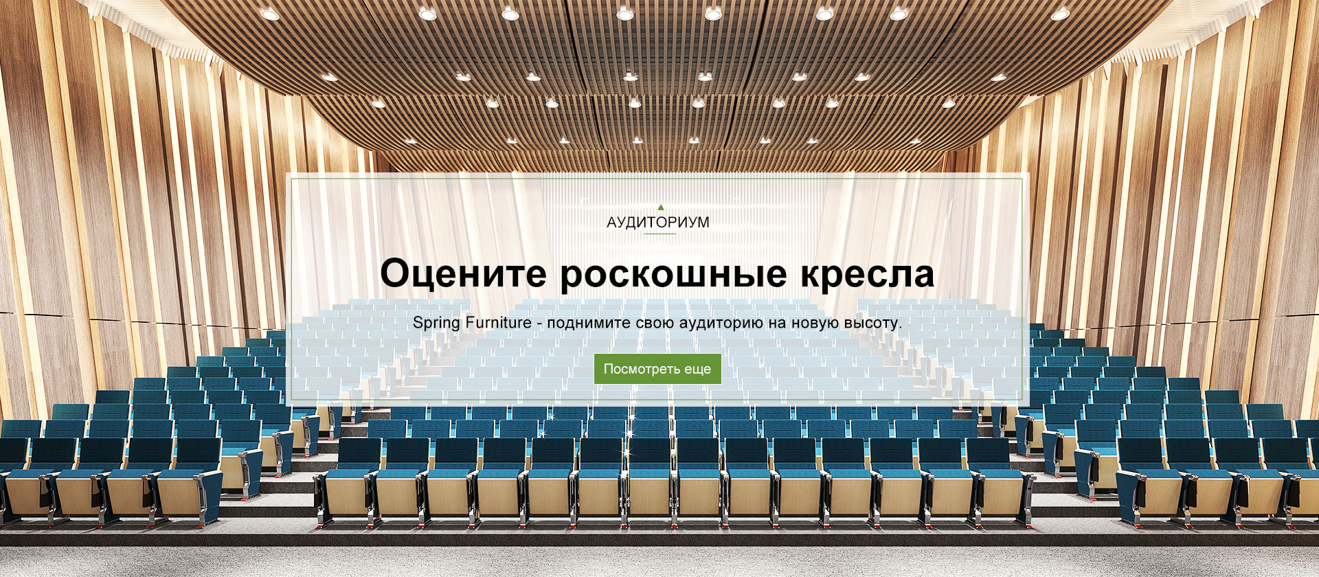 Стулья Для Зрительного Зала