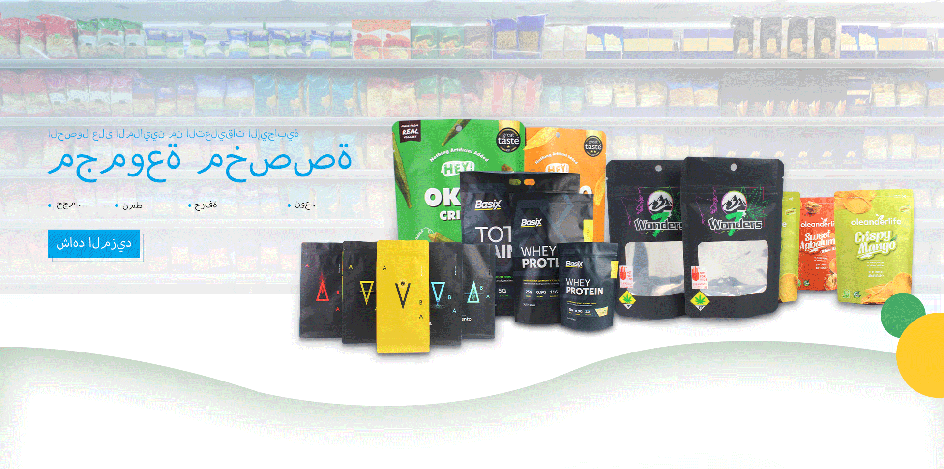 كيس رقائق البطاطس والفشار