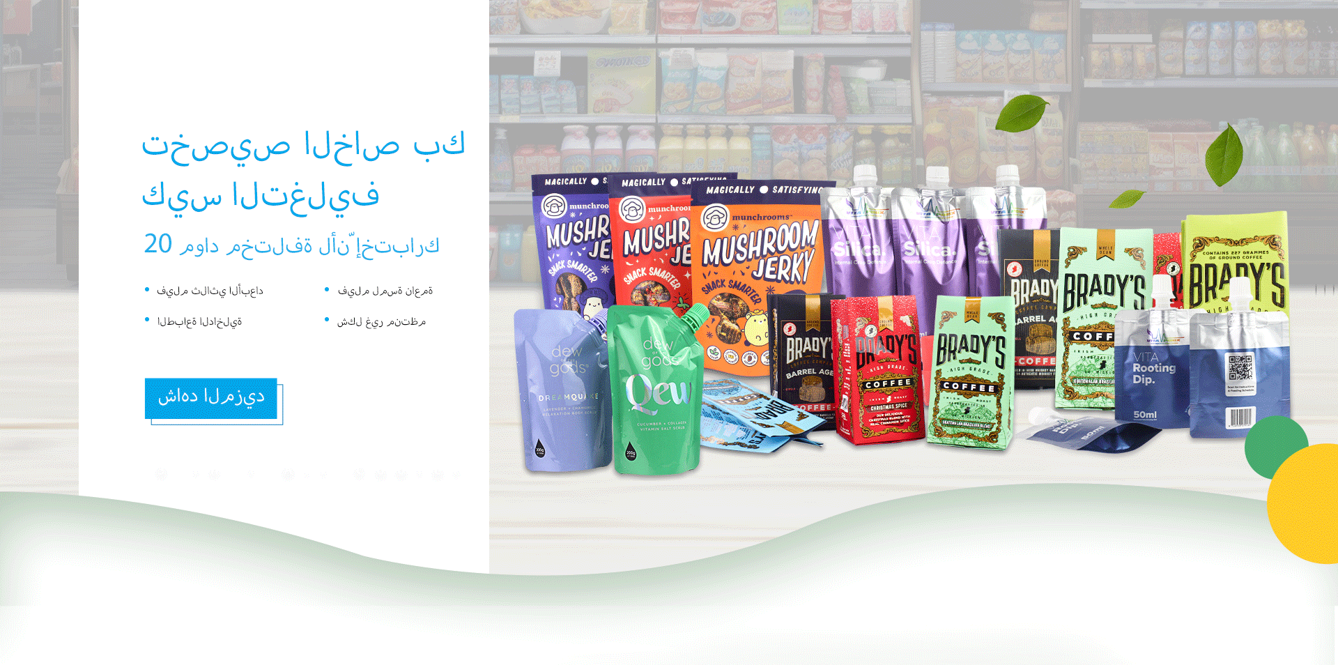 كيس الحلوى والغائر