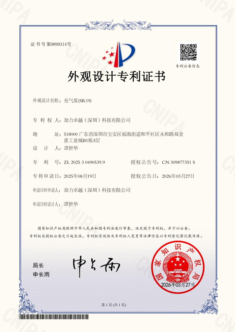 Patent certificate--mini air pump SR19