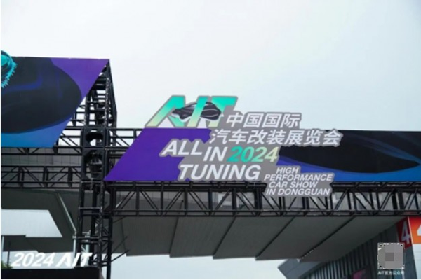 ALL IN TUNING 2024 High Performance Car Show in Dongguan