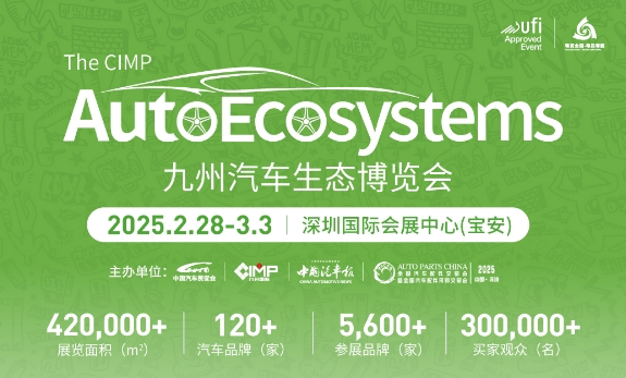 2025 CIMP AutoEcosystems Expo