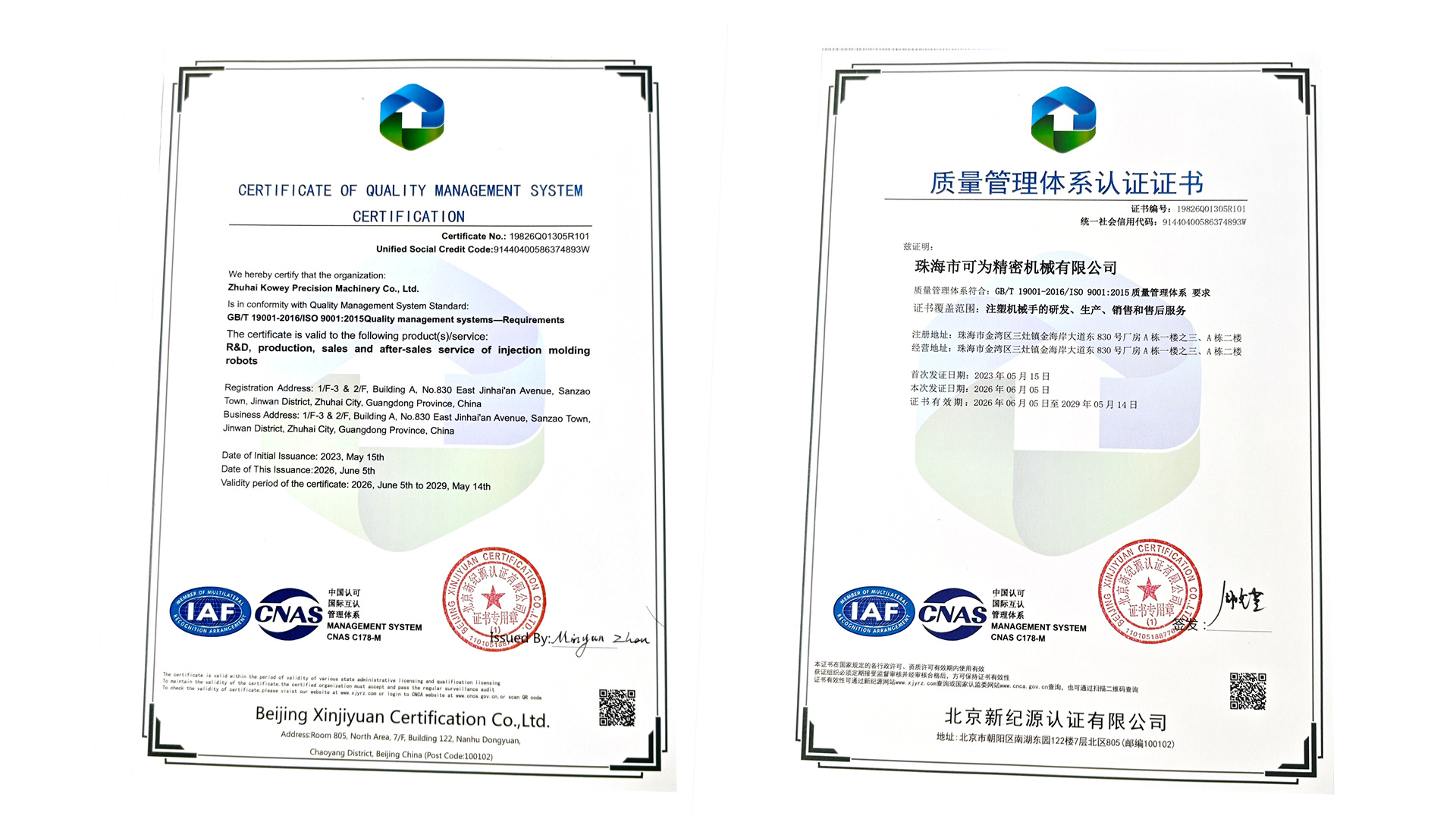 ISO9001 Quality Management System Certification01.jpg
