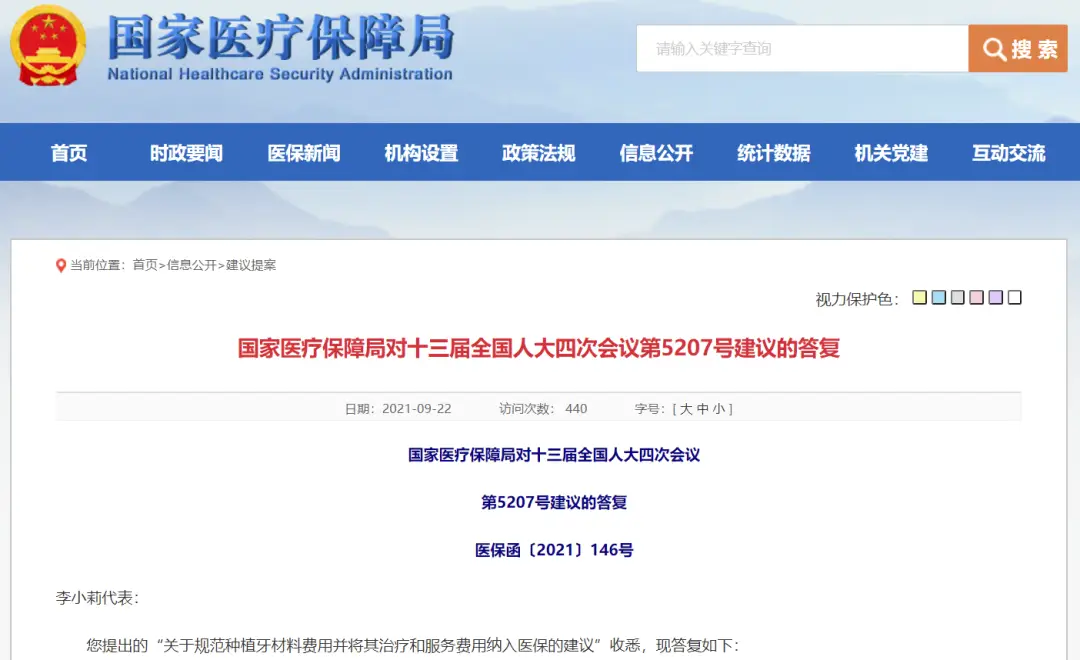 News  Centralized purchasing of dental implants The response from the National Medical Insurance Administration is here.jpg