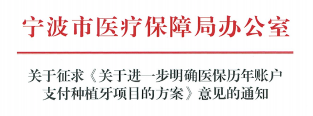 Will freedom of dental implants become a reality Dental implants will be included in centralized purchasing (1).png