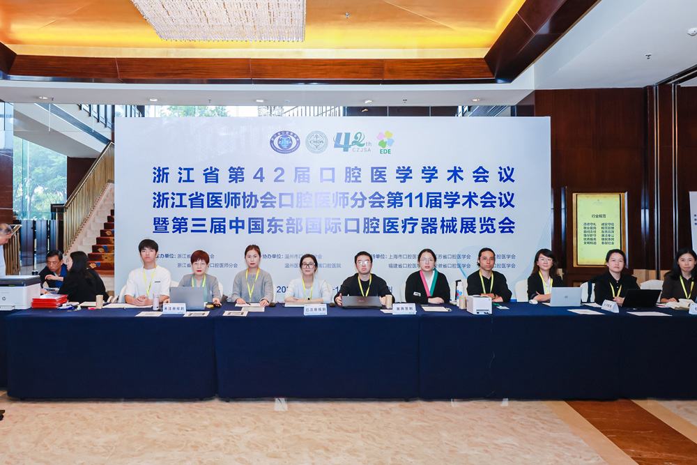 Trusyou Progress in Stomatology: The 42nd Zhejiang Stomatology Academic Conference is brilliant