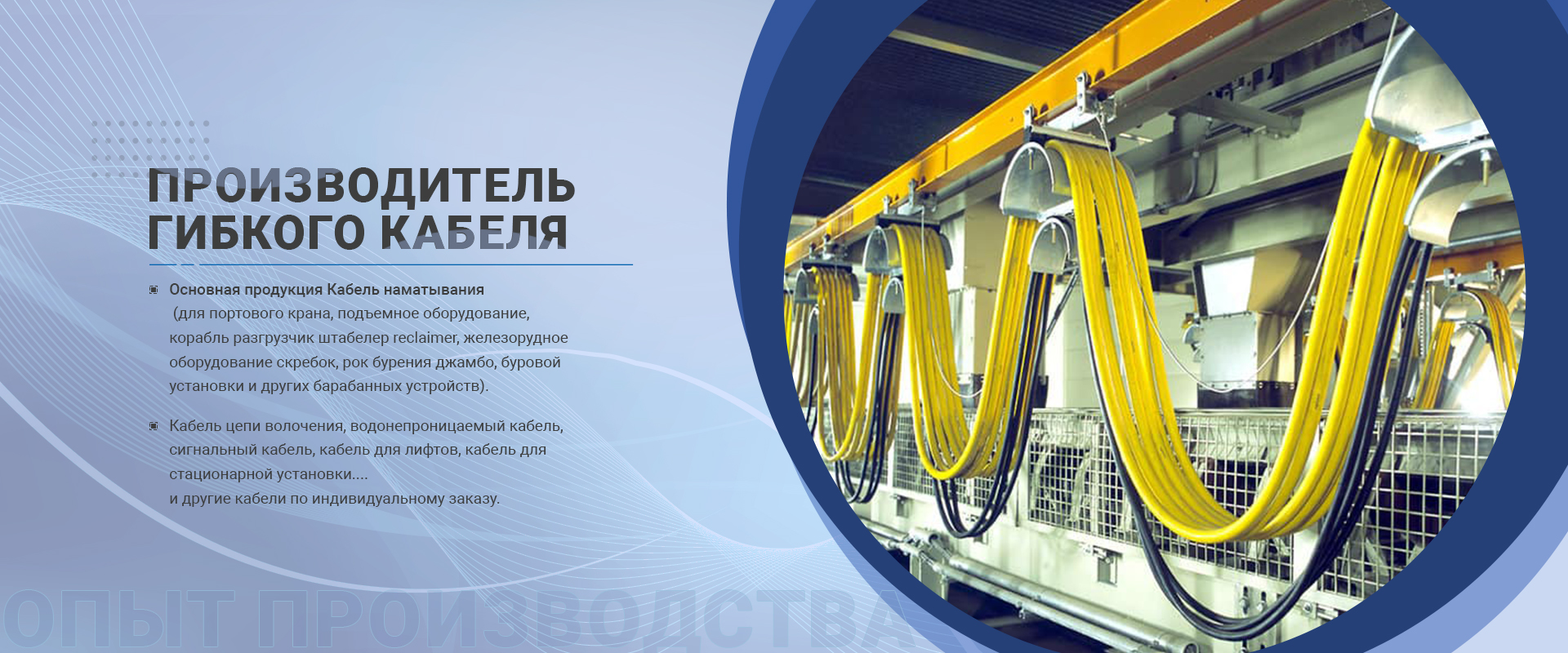 Производитель Гибкого Кабеля1