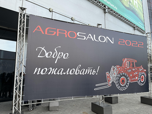 Выставка сельскохозяйственной техники Agrosalon 2022 в России
