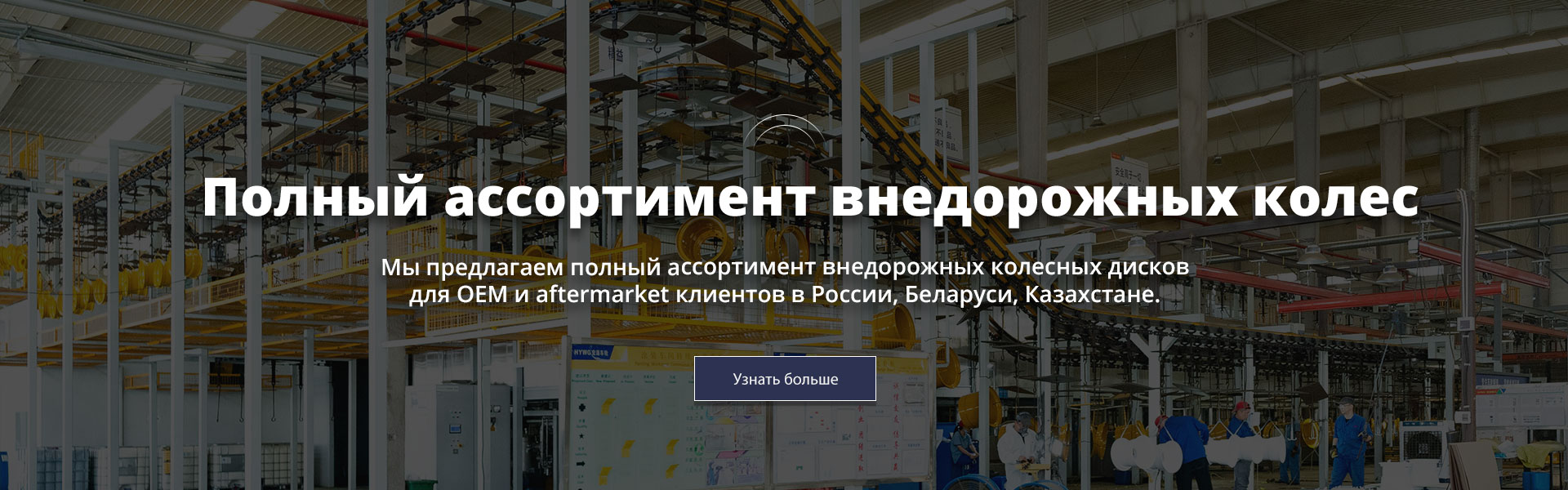 Когда Вы Встречаете Колесные Диски Марки TRACTION, Вы Встречаете Качество, Полноту И Надежность.