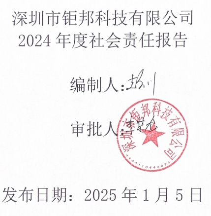 Shenzhen G-bong Technology Co.,Ltd .2024 Social Responsibility Report