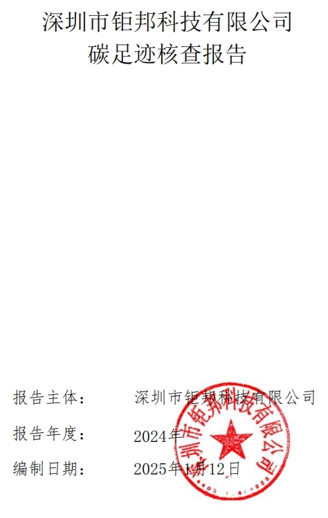 Shenzhen G-BONG Technology Co., Ltd. Carbon Footprint Verification Report
