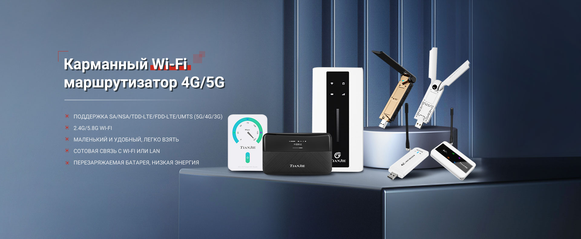 Карманный WiFi 4G