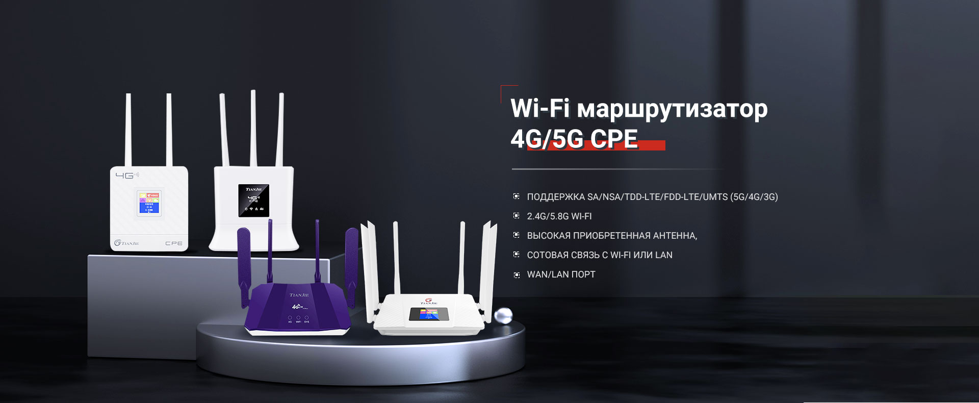 4G WiFi Маршрутизатор