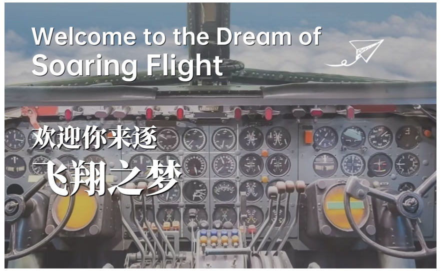 航空国际高中课程项目
