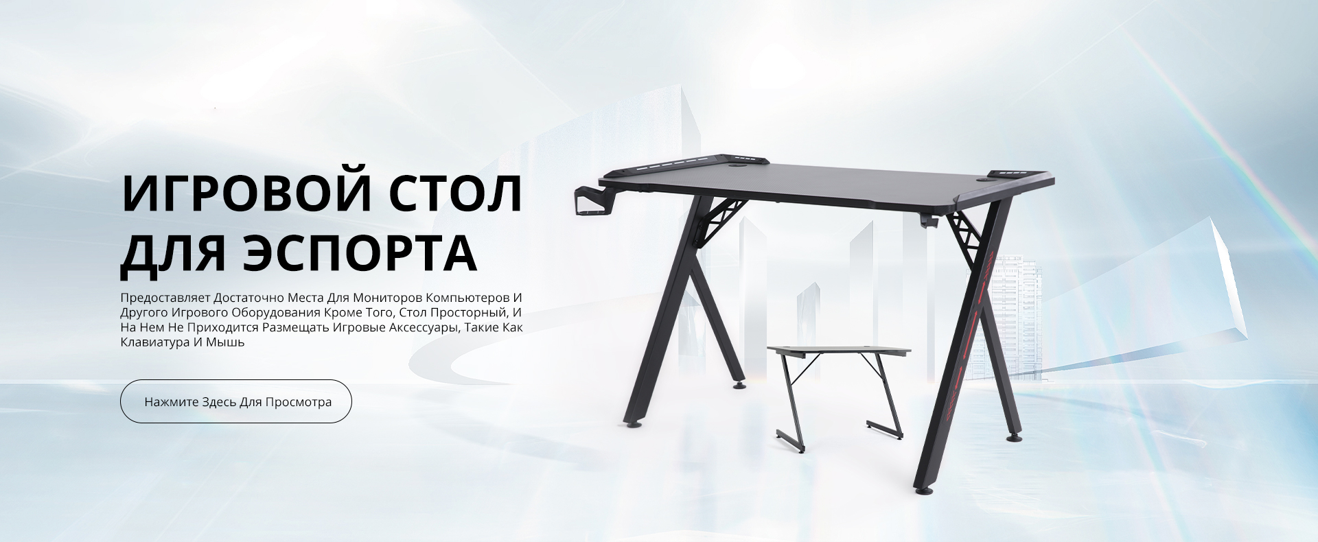 Игровой Стол Для Эспорта
