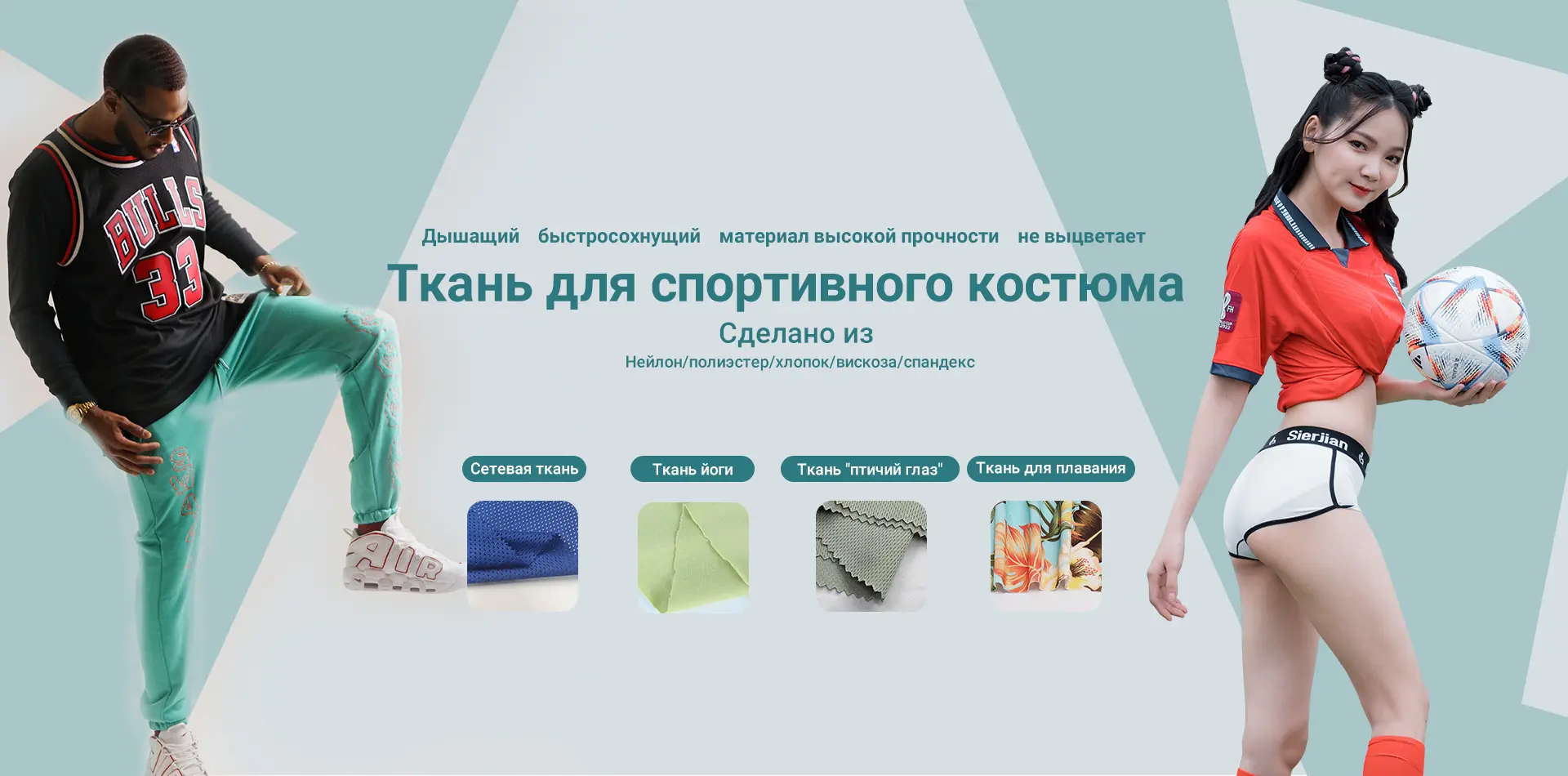 Полиэфирная Ткань Для Спортивной Одежды Продукты
