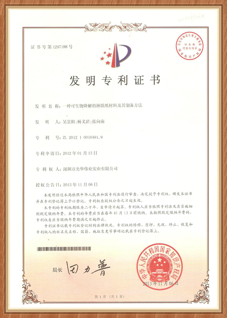 A biodegradable coated paper material and its preparation methodcnq