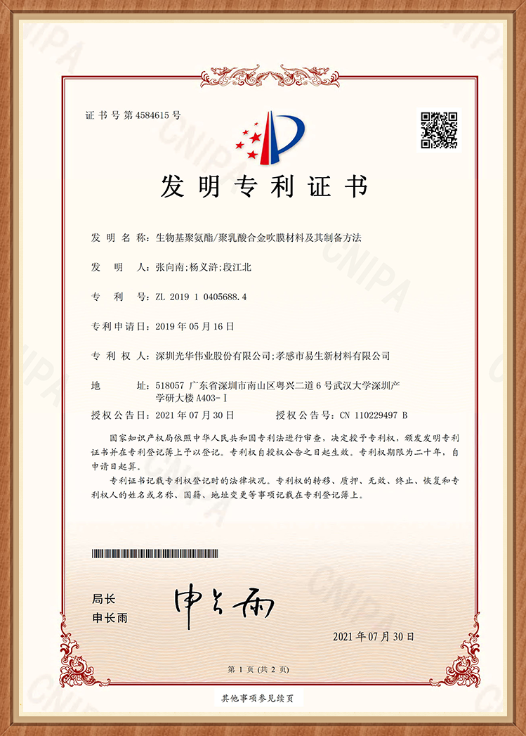 Bio-based polyurethane（）polylactic acid alloy blown film material and preparation method8em