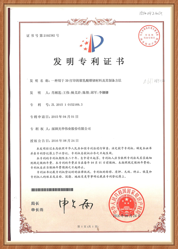 Polylactic acid toughening material for 3D printing and its preparation method1ow