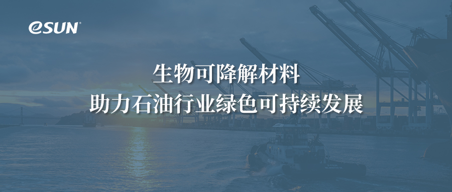 eSUN易生攜手西南石油大學(xué)，共創(chuàng)井眼清潔新紀元