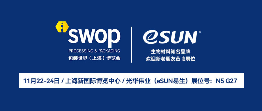 共建包裝行業(yè)可持續(xù)生態(tài)，光華偉業(yè)邀您共赴SWOP 2023包裝展