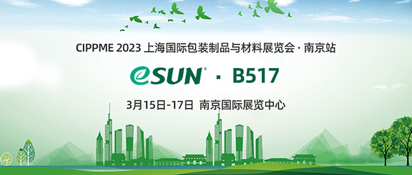 CIPPME 2023 包裝展即將開(kāi)展，我們南京見(jiàn)！