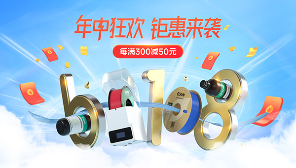 618選購3D打印材料攻略來啦！