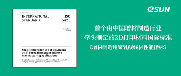 光華偉業(yè)牽頭制定的首個(gè)3D打印材料國(guó)際標(biāo)準(zhǔn)正式發(fā)布